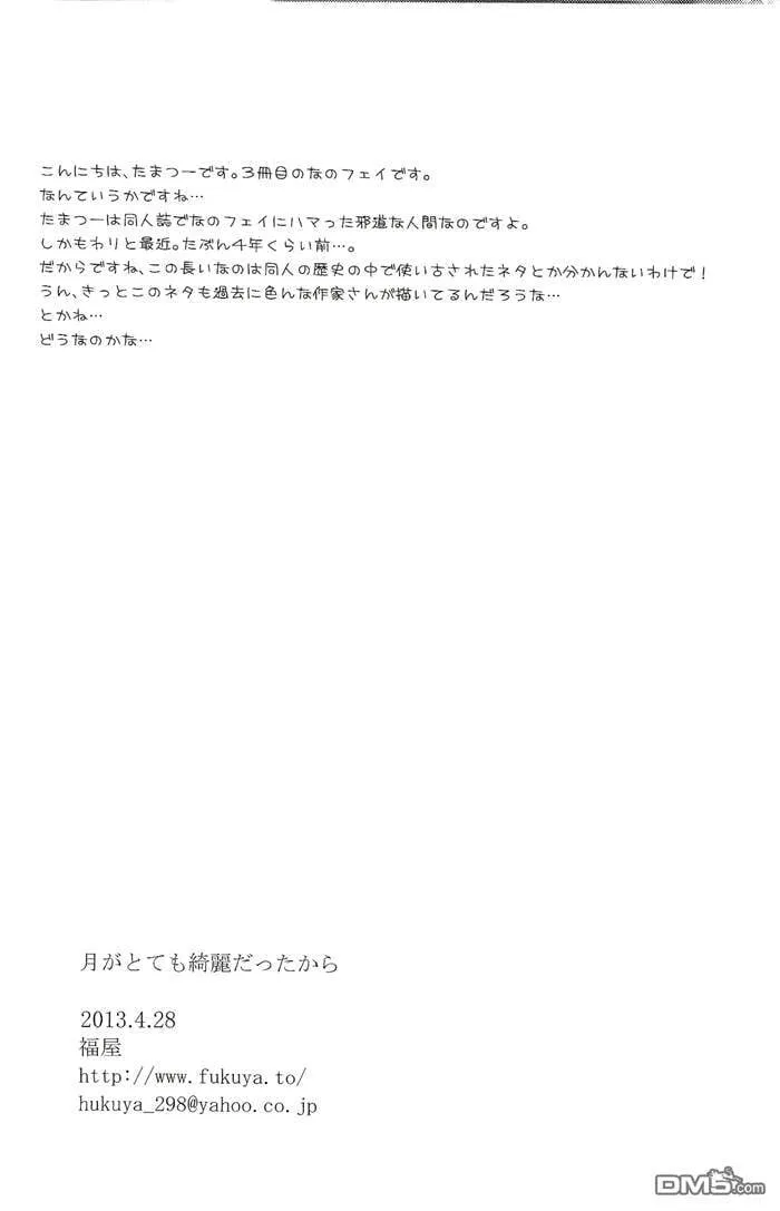 正因月亮是如此的美  第17页