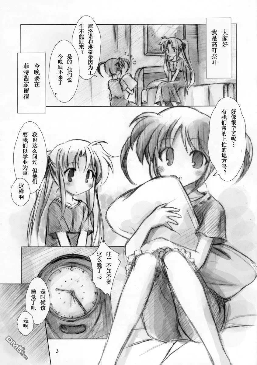 正因月亮是如此的美  第20页