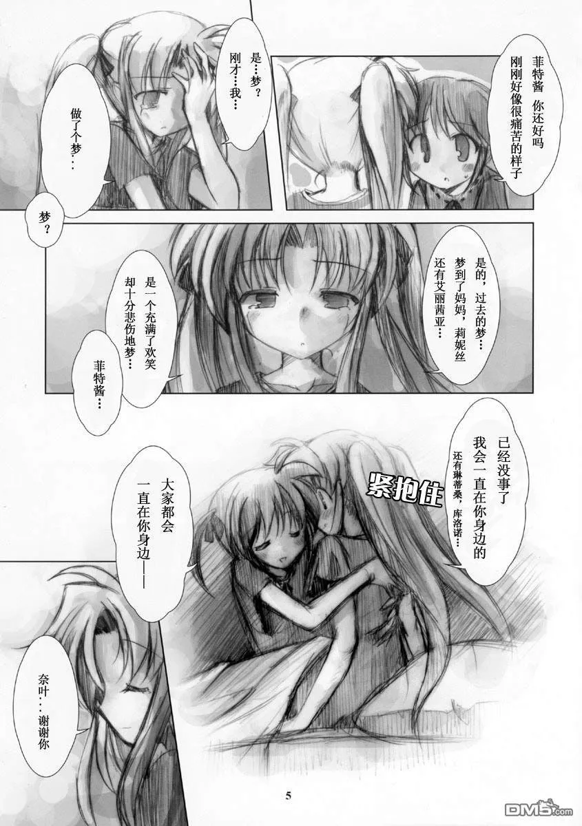 只是奈叶而已哦  第4页