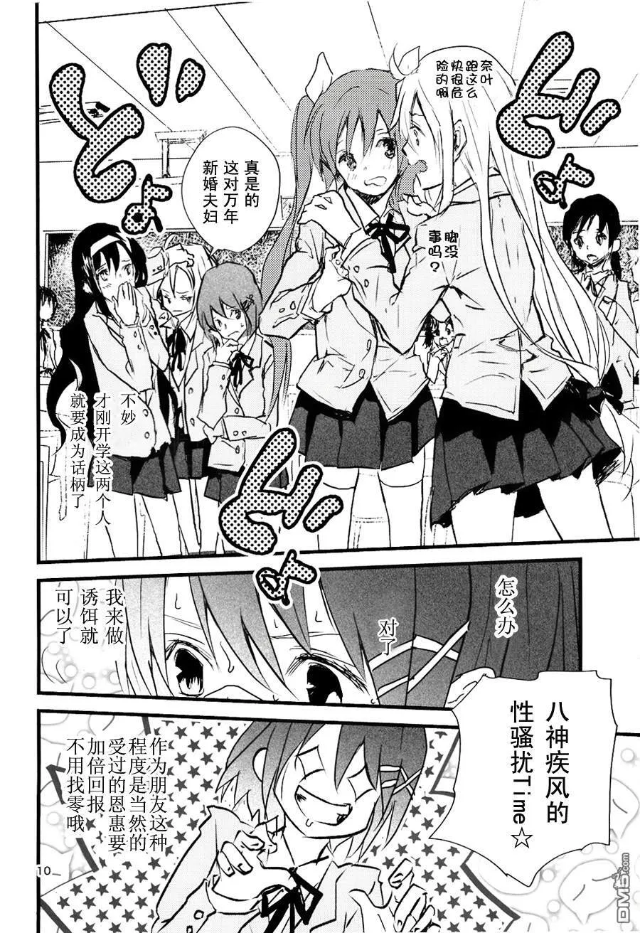 プリズム  第9页