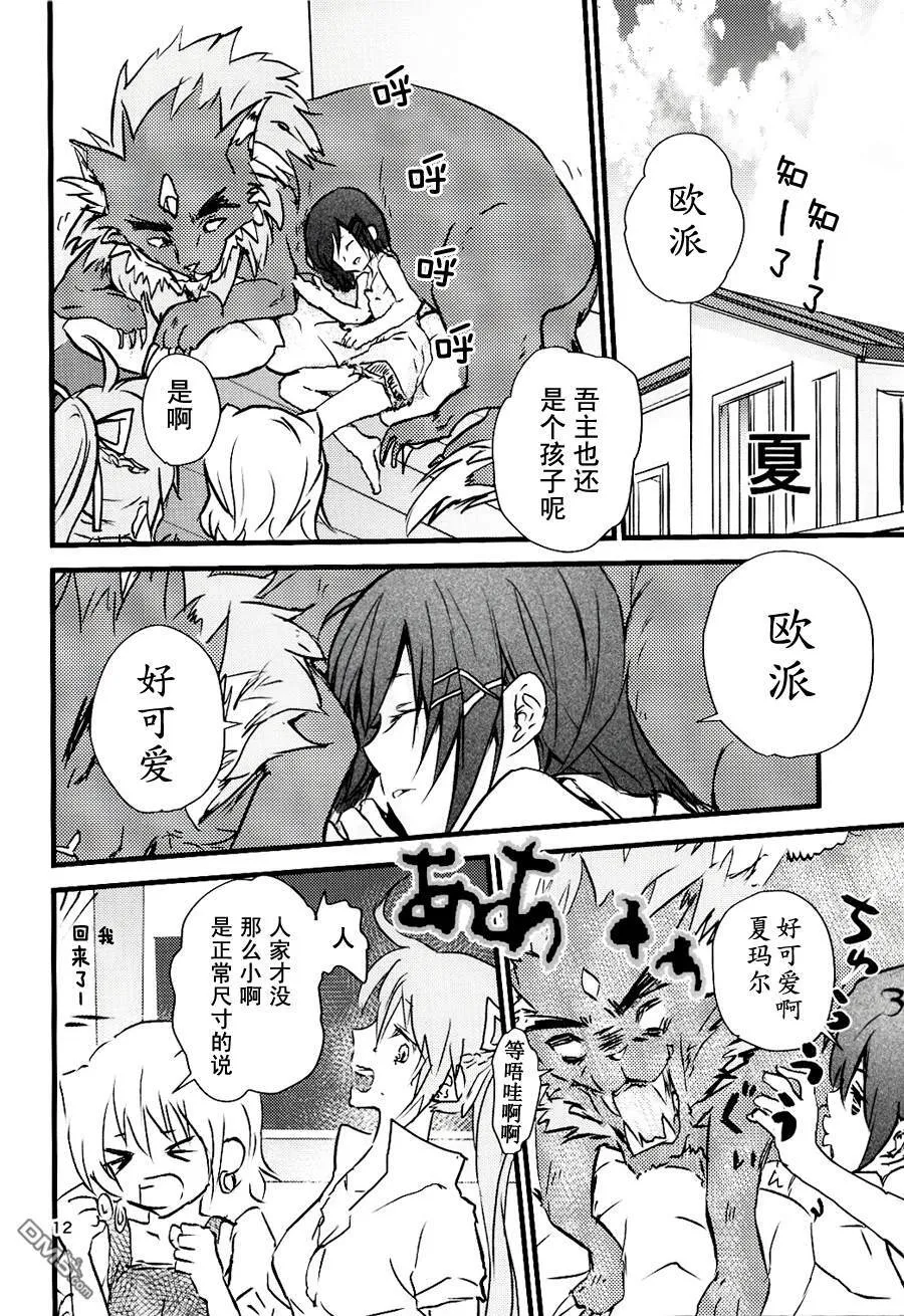 プリズム  第11页