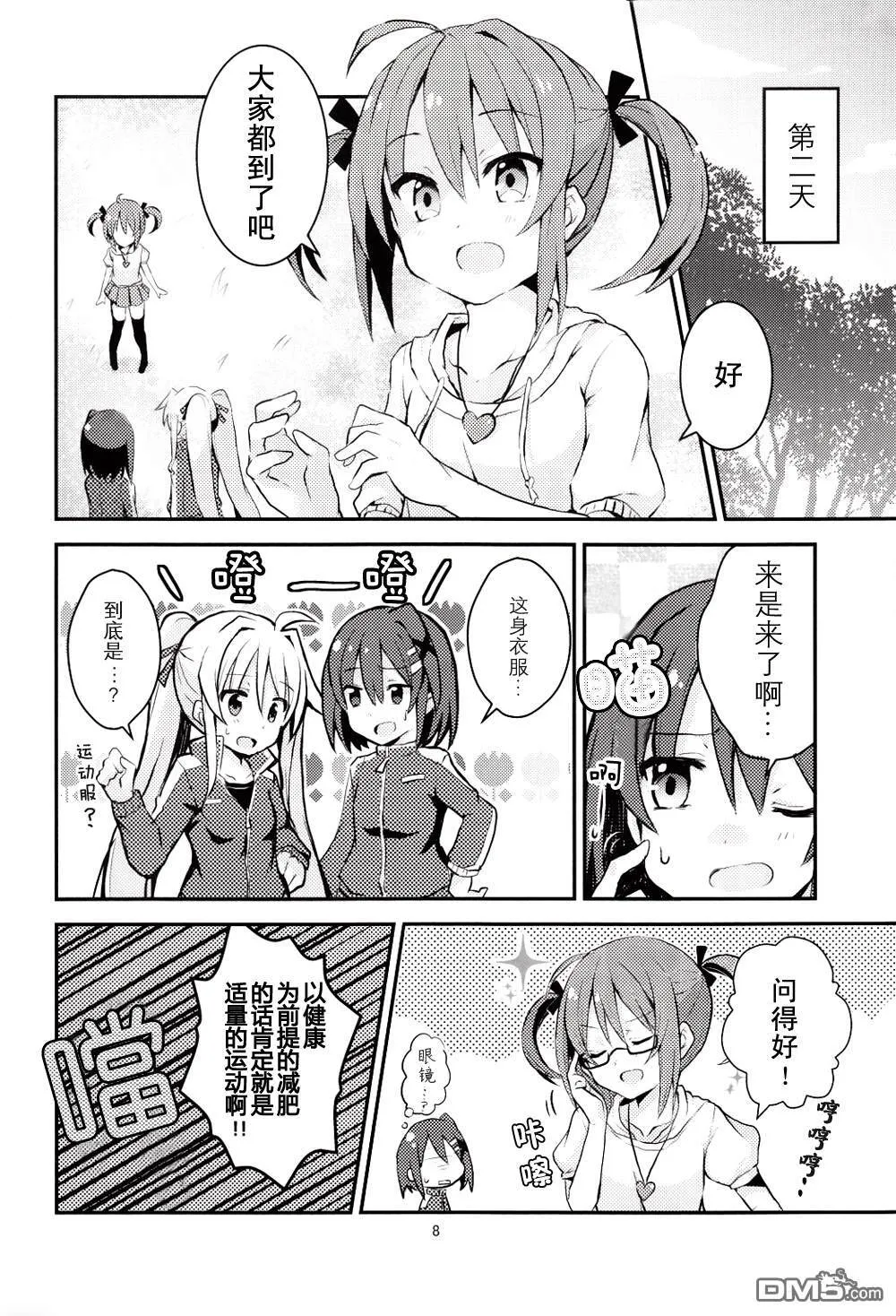 High up in the sky  第9页