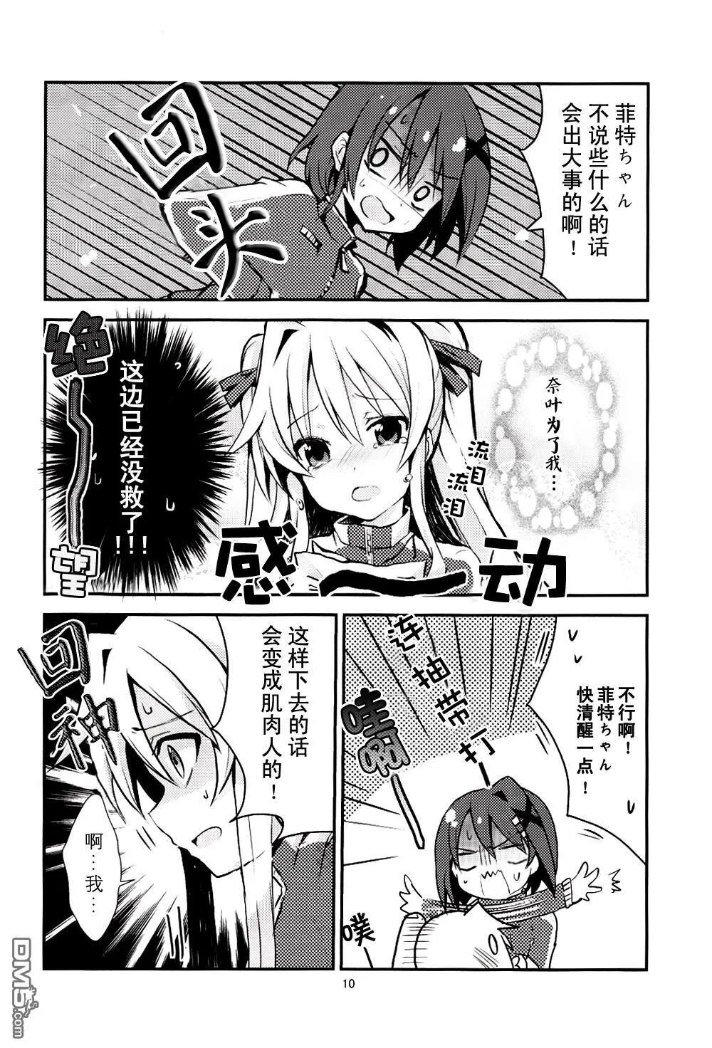 High up in the sky  第11页