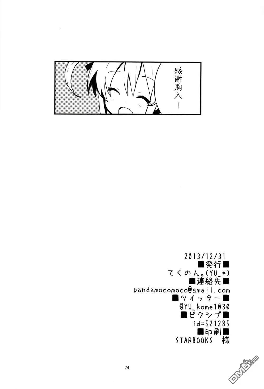 High up in the sky  第25页