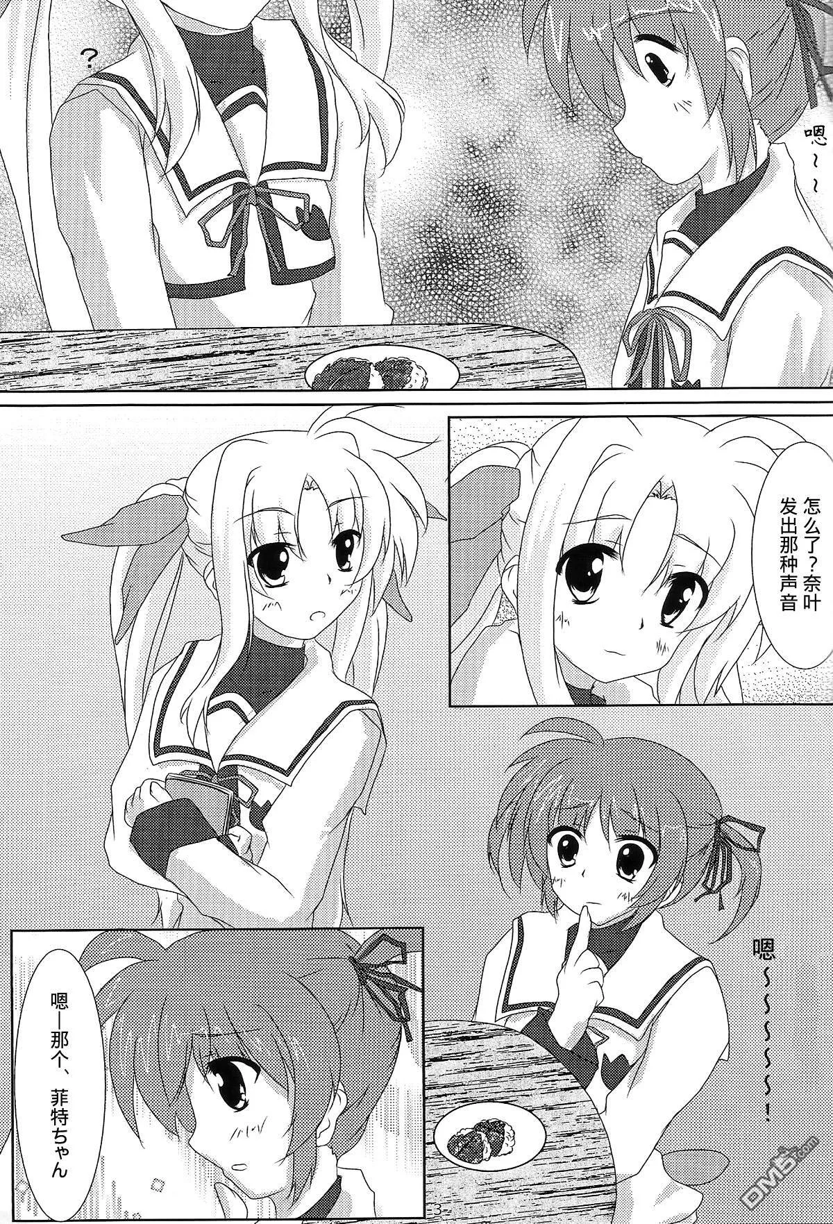 なのほの  第2页