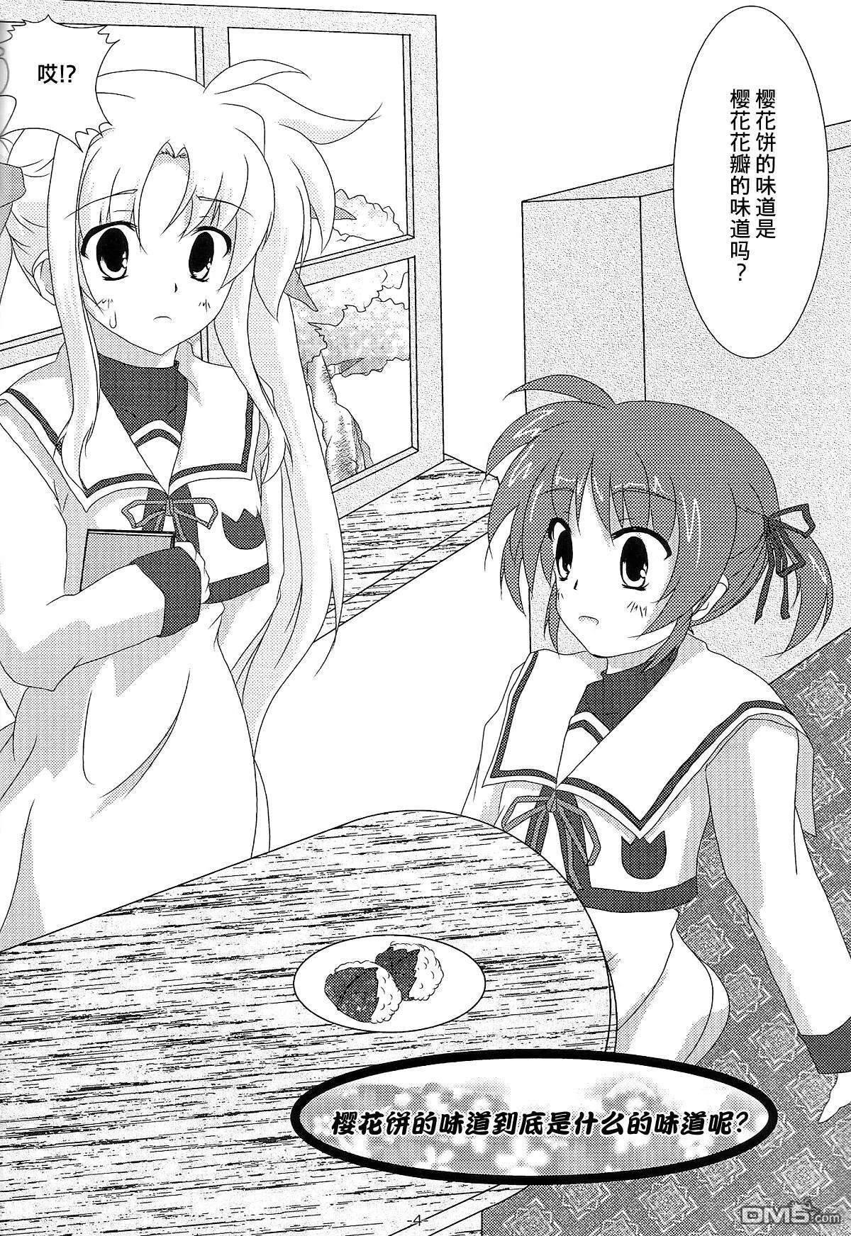 なのほの  第3页
