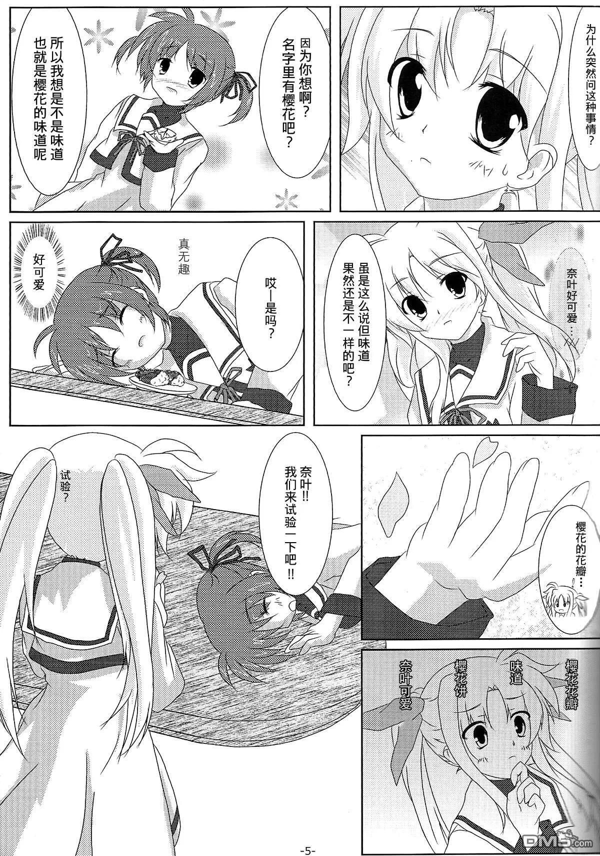 なのほの  第4页