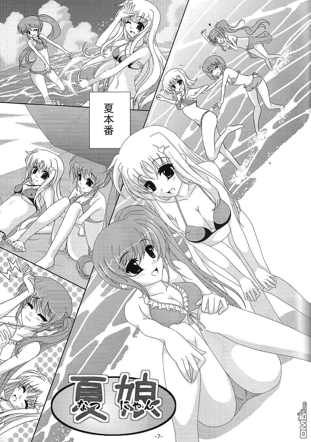 なのほの  第6页