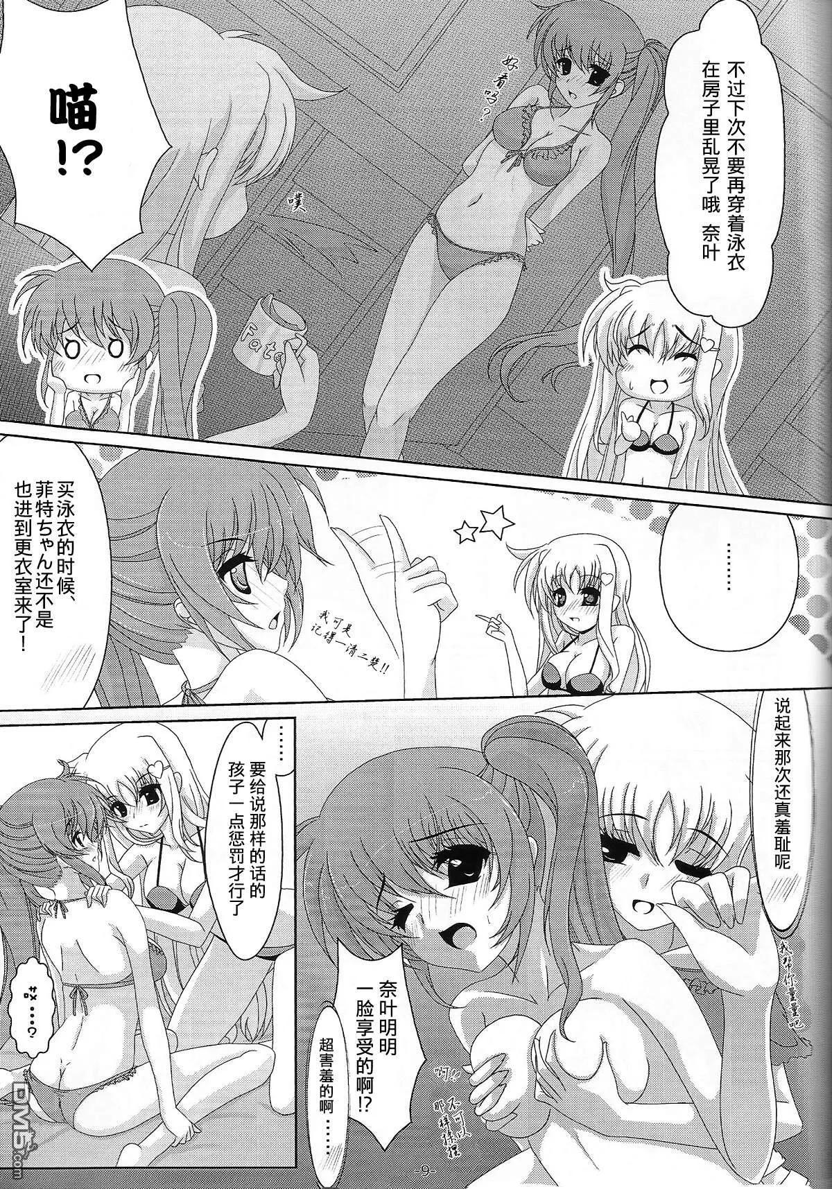 なのほの  第8页