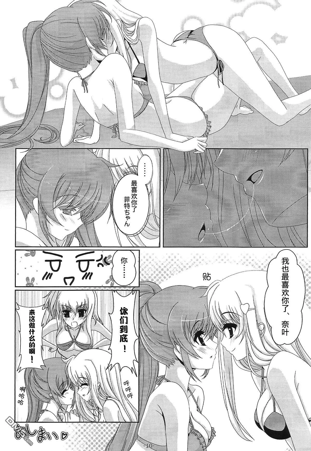 なのほの  第9页