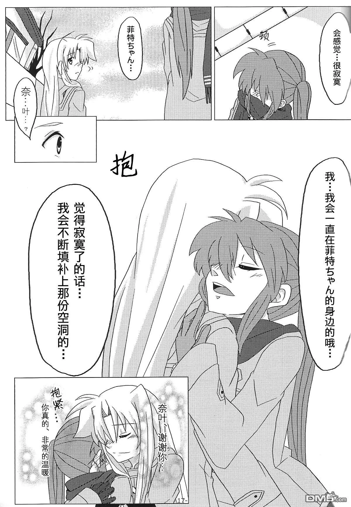 なのほの  第13页