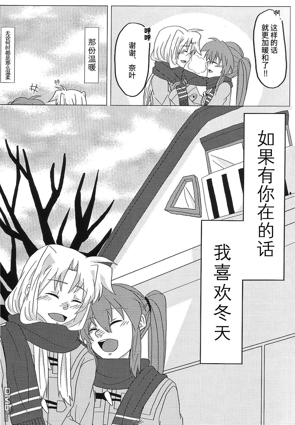 なのほの  第14页