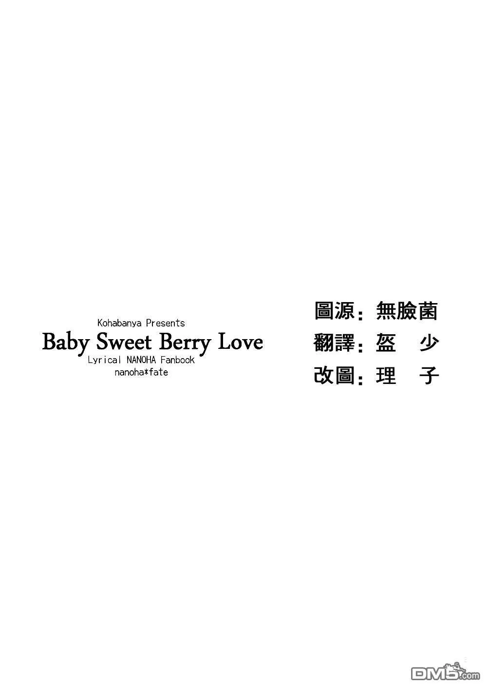 Baby Sweet Berry Love  第2页