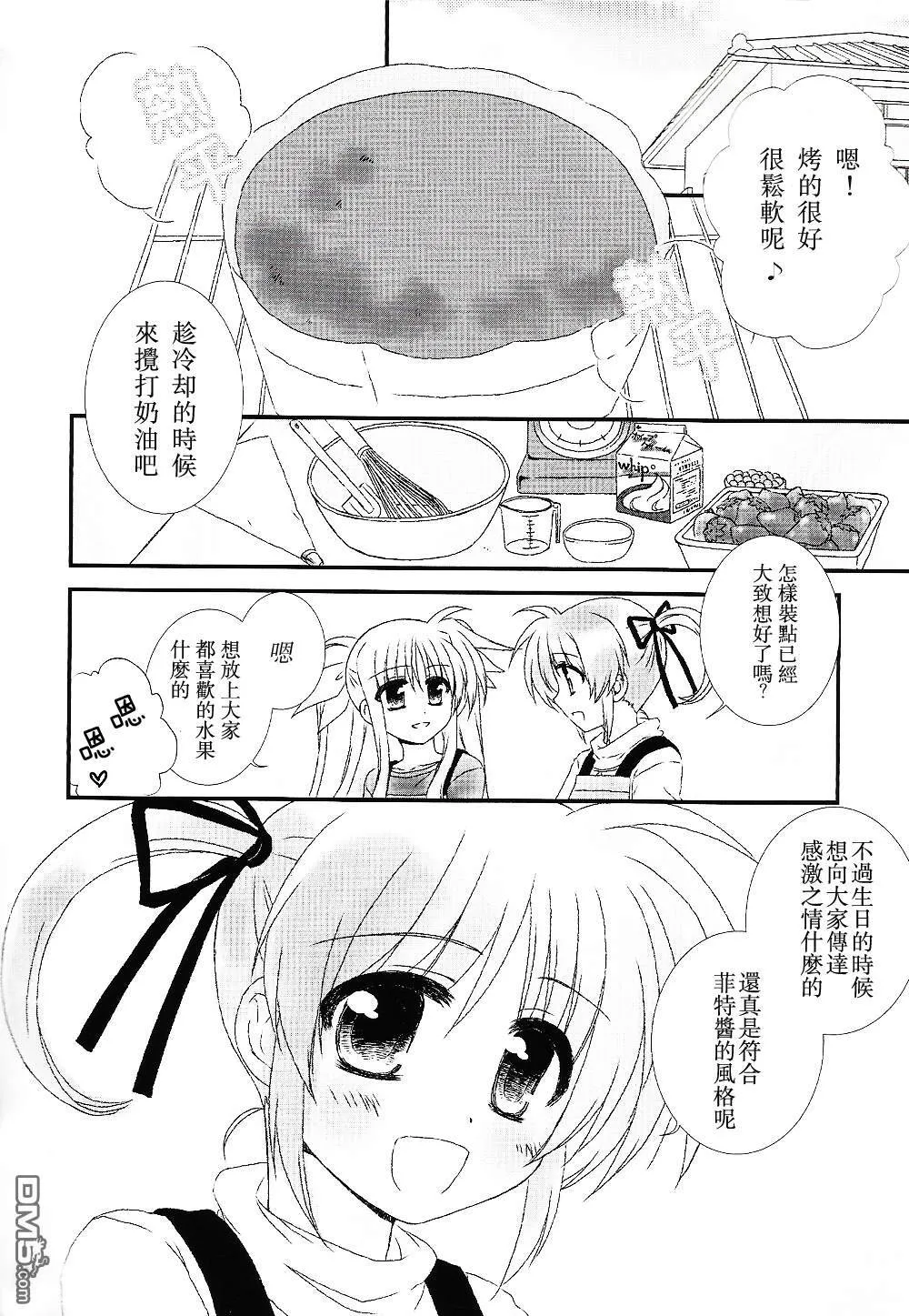 Baby Sweet Berry Love  第3页