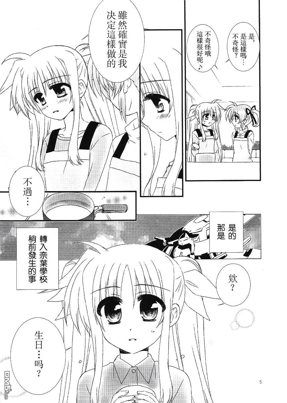 Baby Sweet Berry Love  第4页