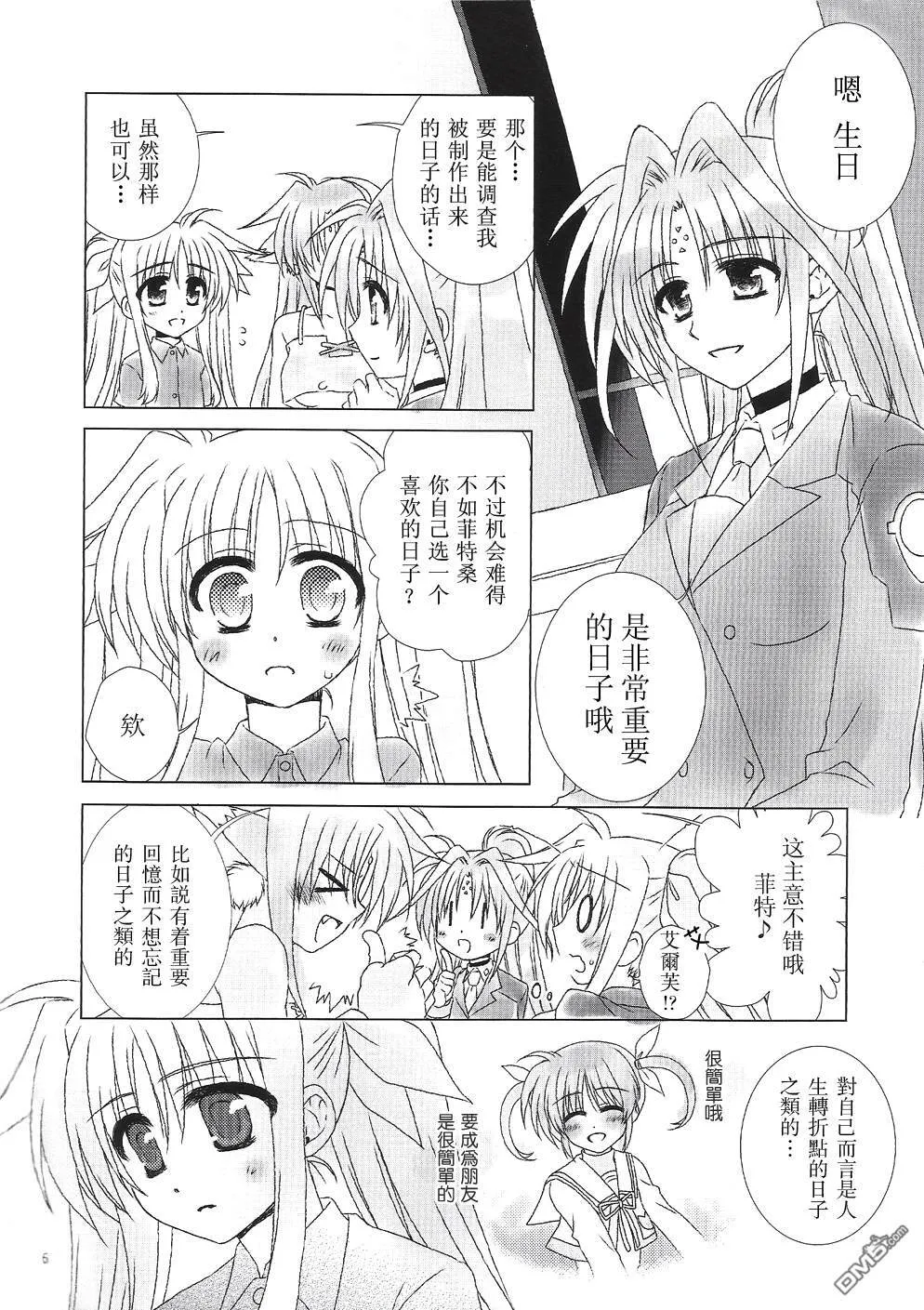 Baby Sweet Berry Love  第5页