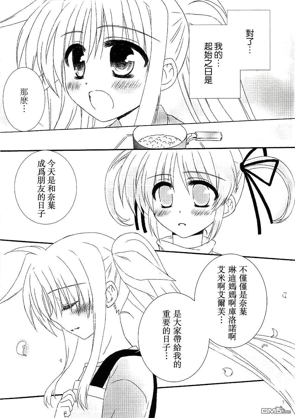 Baby Sweet Berry Love  第6页