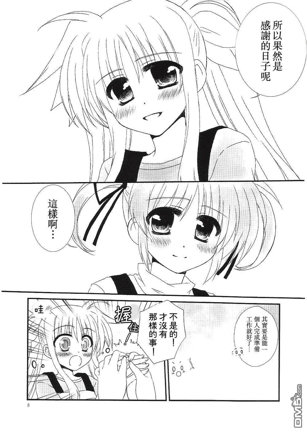 Baby Sweet Berry Love  第7页