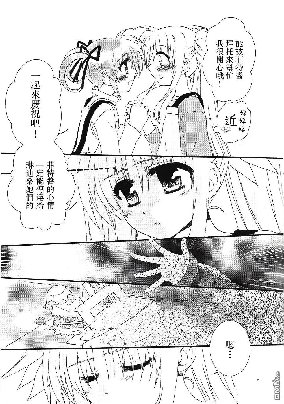 Baby Sweet Berry Love  第8页
