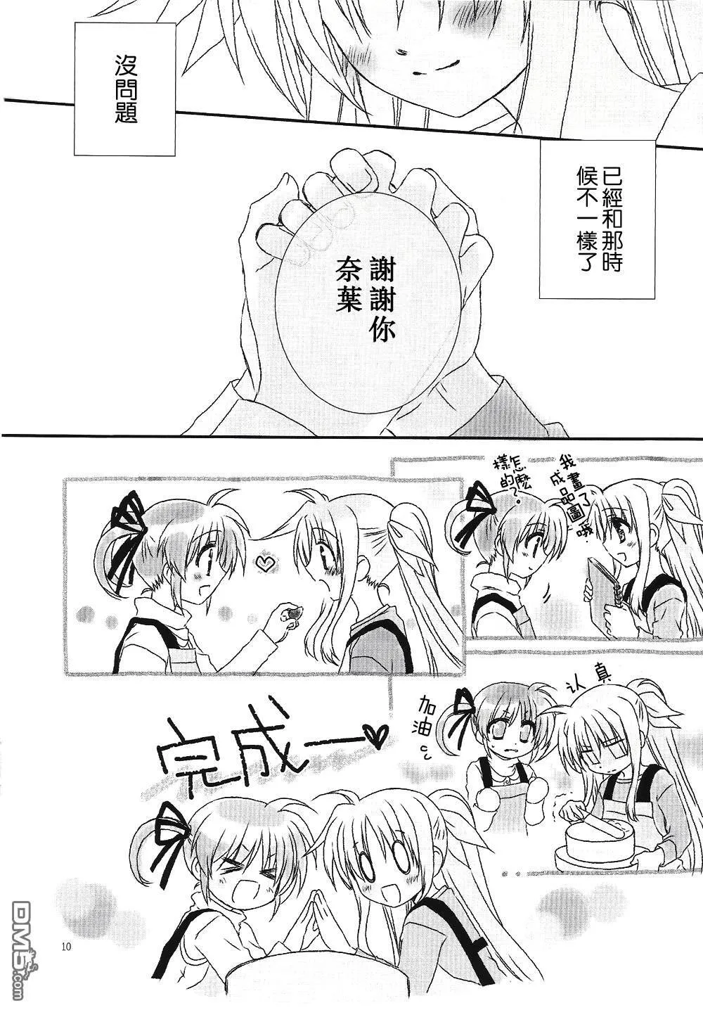 Baby Sweet Berry Love  第9页