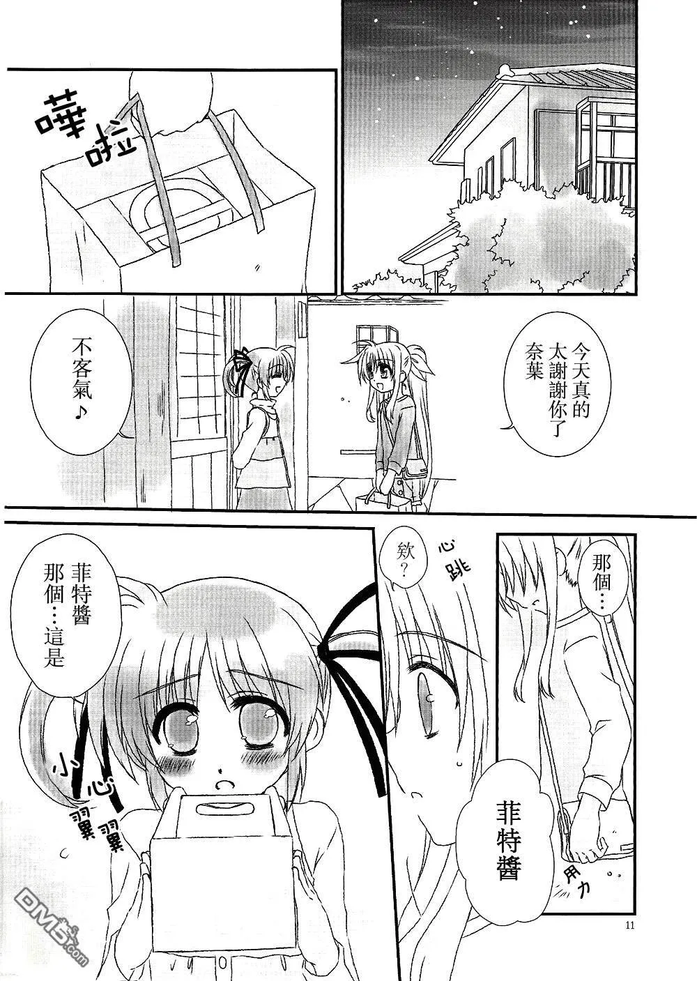 Baby Sweet Berry Love  第10页