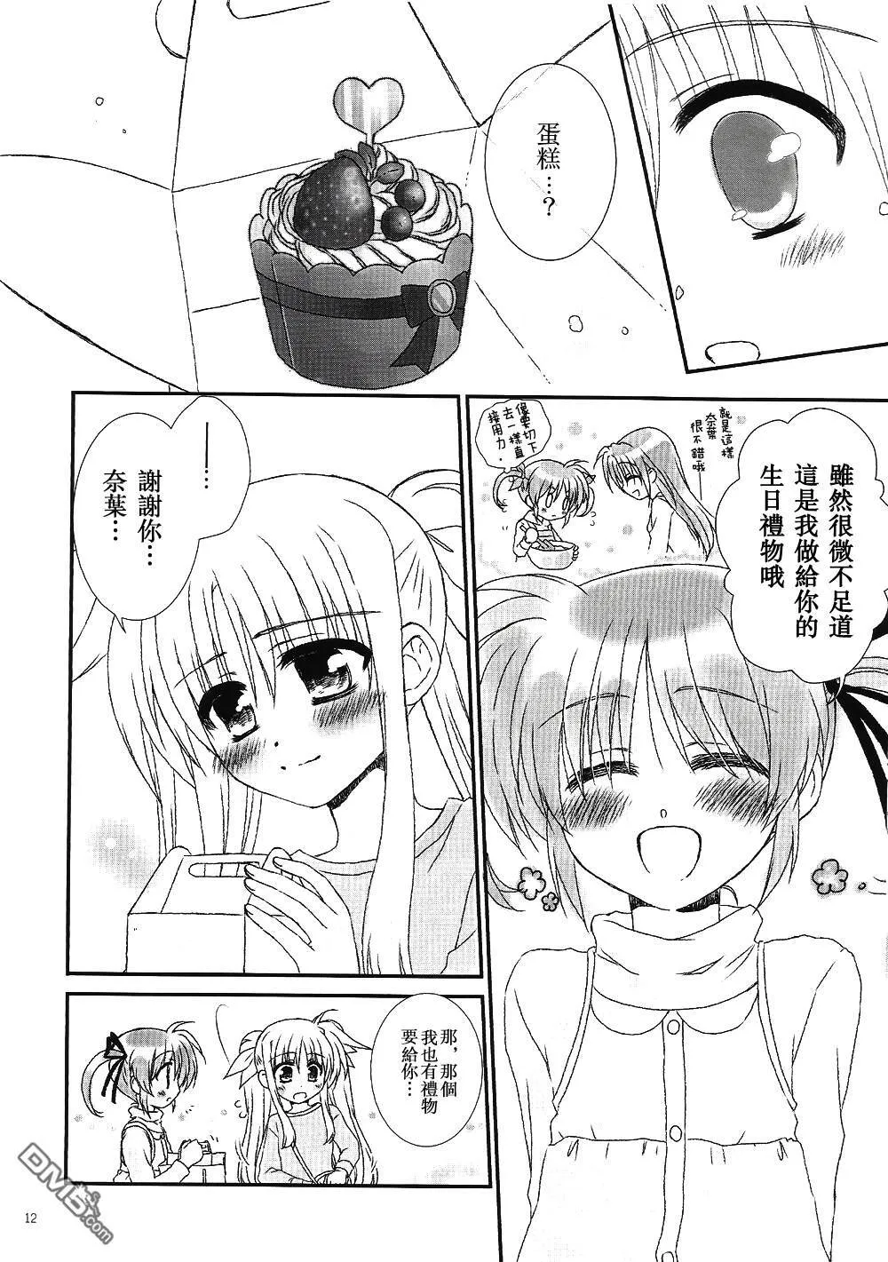 Baby Sweet Berry Love  第11页
