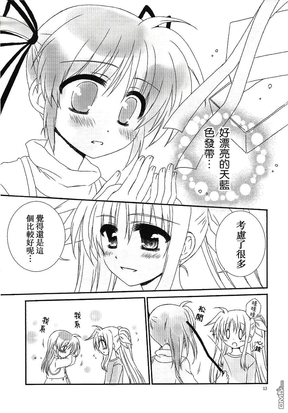 Baby Sweet Berry Love  第12页