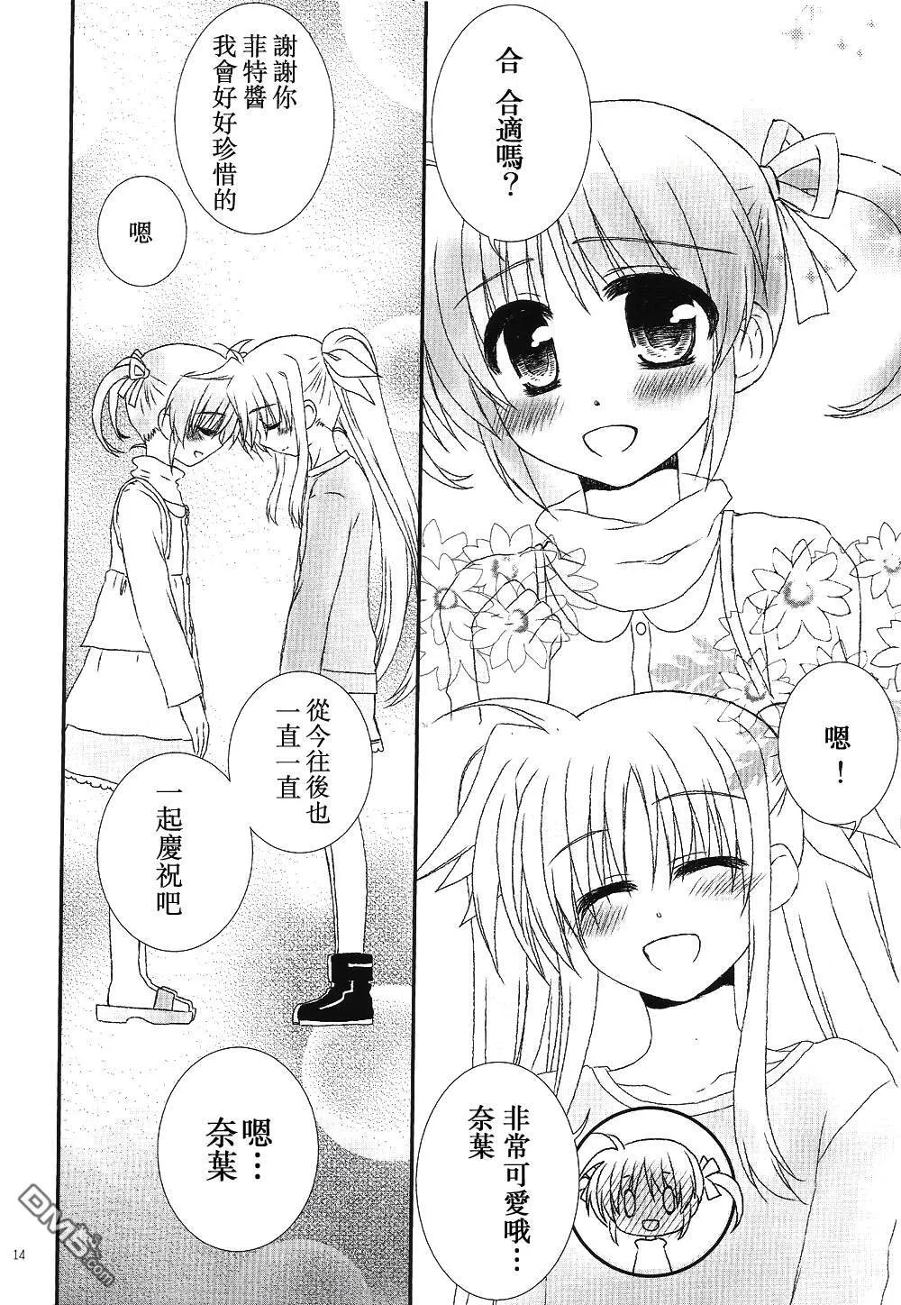 Baby Sweet Berry Love  第13页
