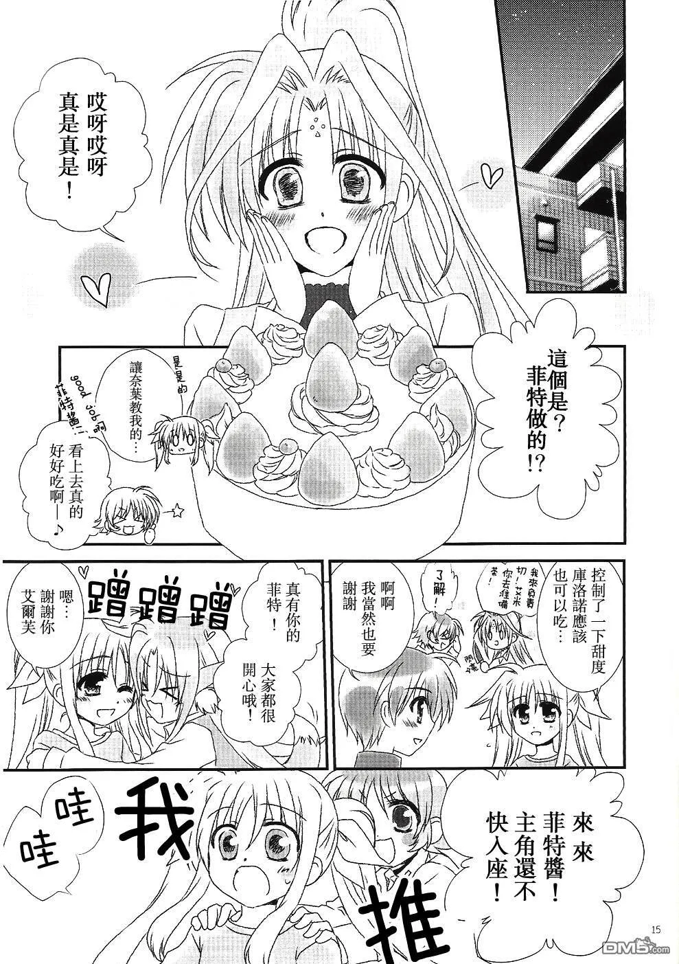 Baby Sweet Berry Love  第14页