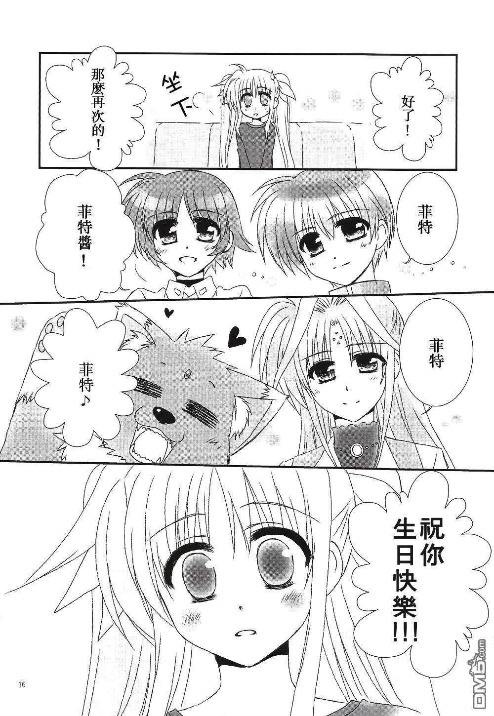 Baby Sweet Berry Love  第15页