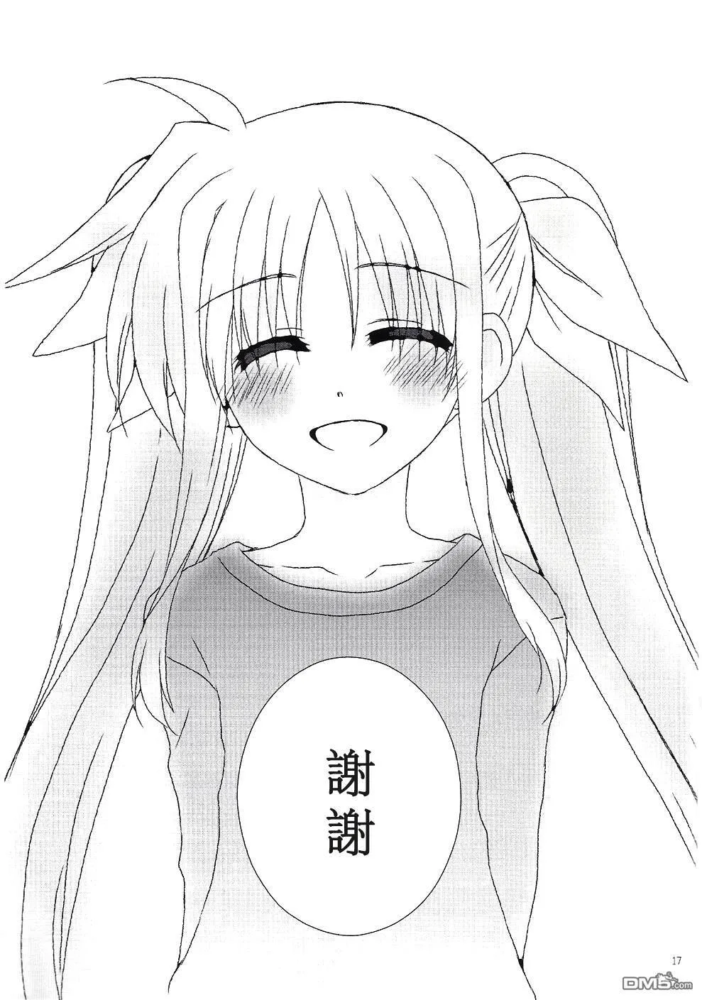 Baby Sweet Berry Love  第16页