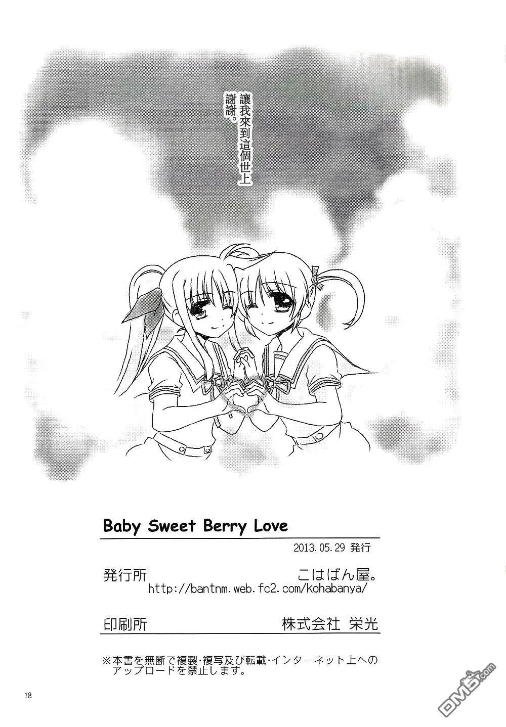 Baby Sweet Berry Love  第17页