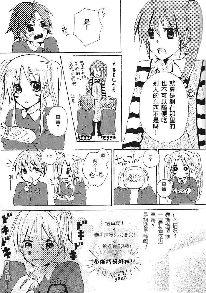 リリカル幼稚園  第6页