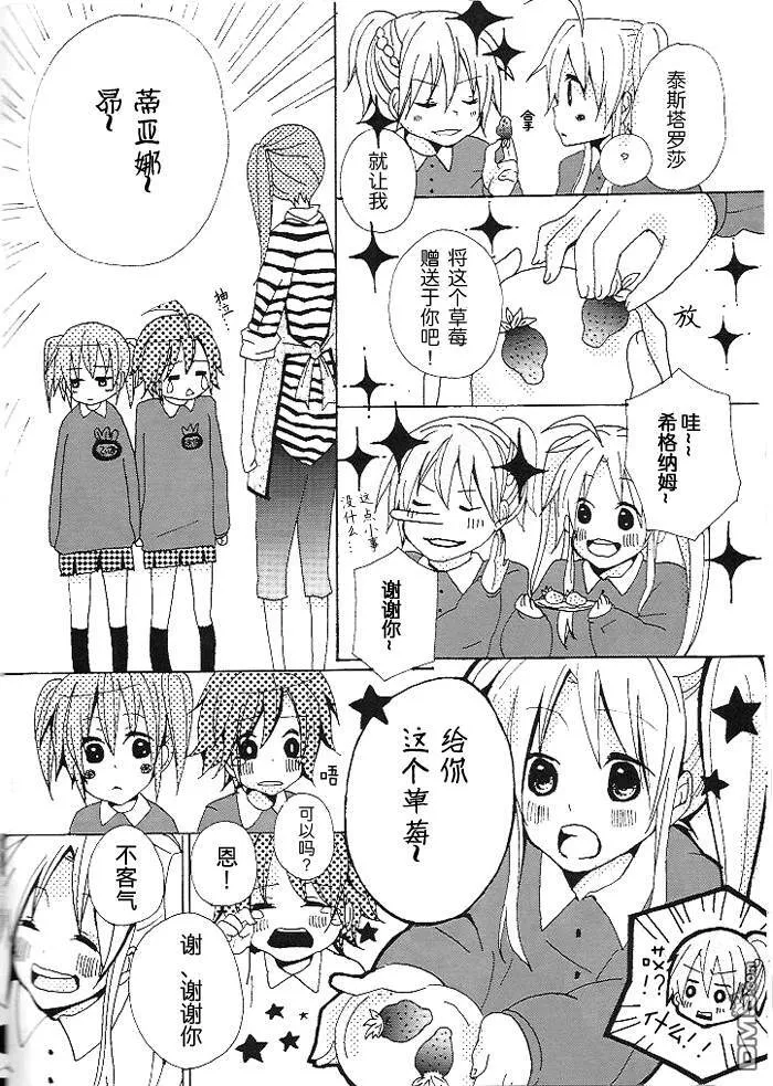 リリカル幼稚園  第7页