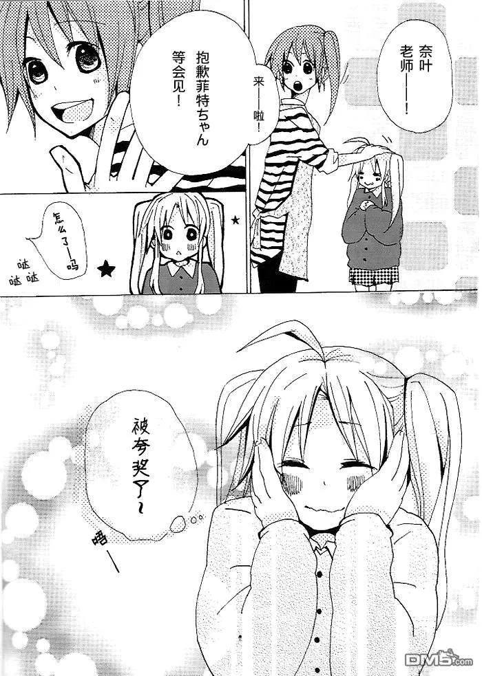 リリカル幼稚園  第9页