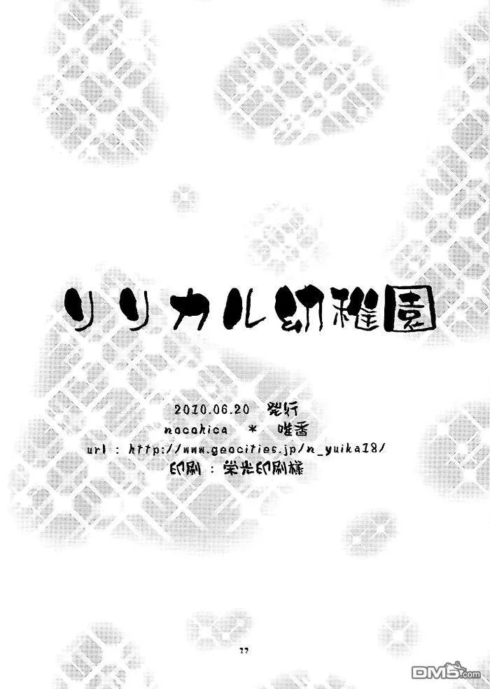 リリカル幼稚園  第13页