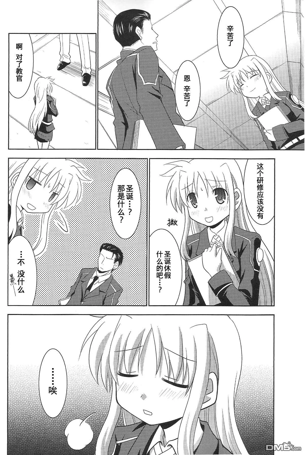 Christmas song for you  第11页