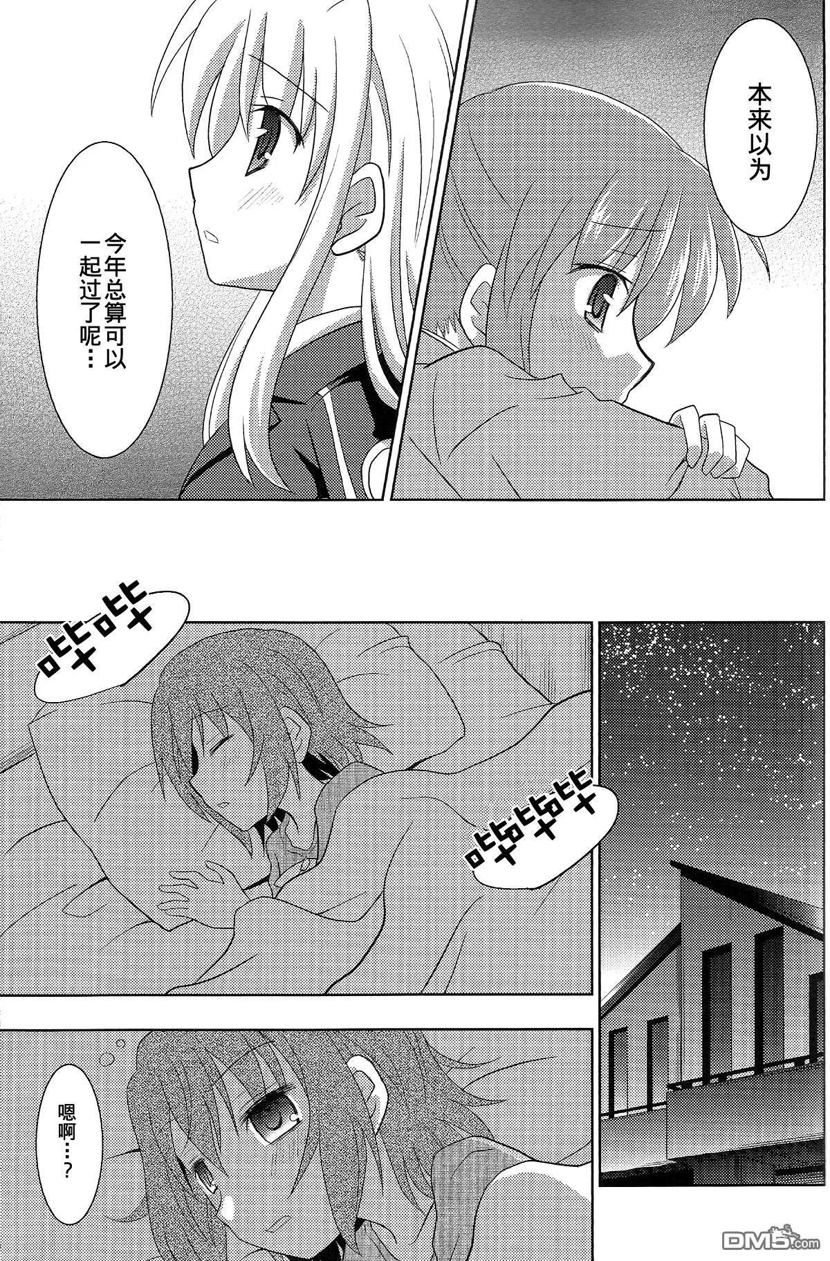 Christmas song for you  第12页