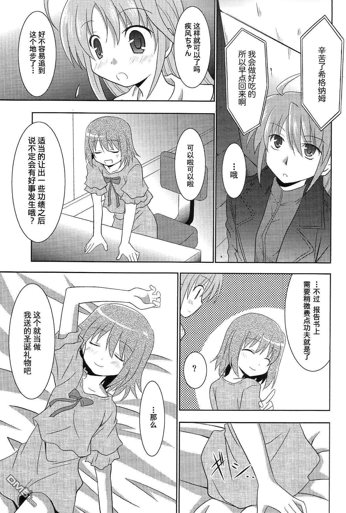 Christmas song for you  第16页