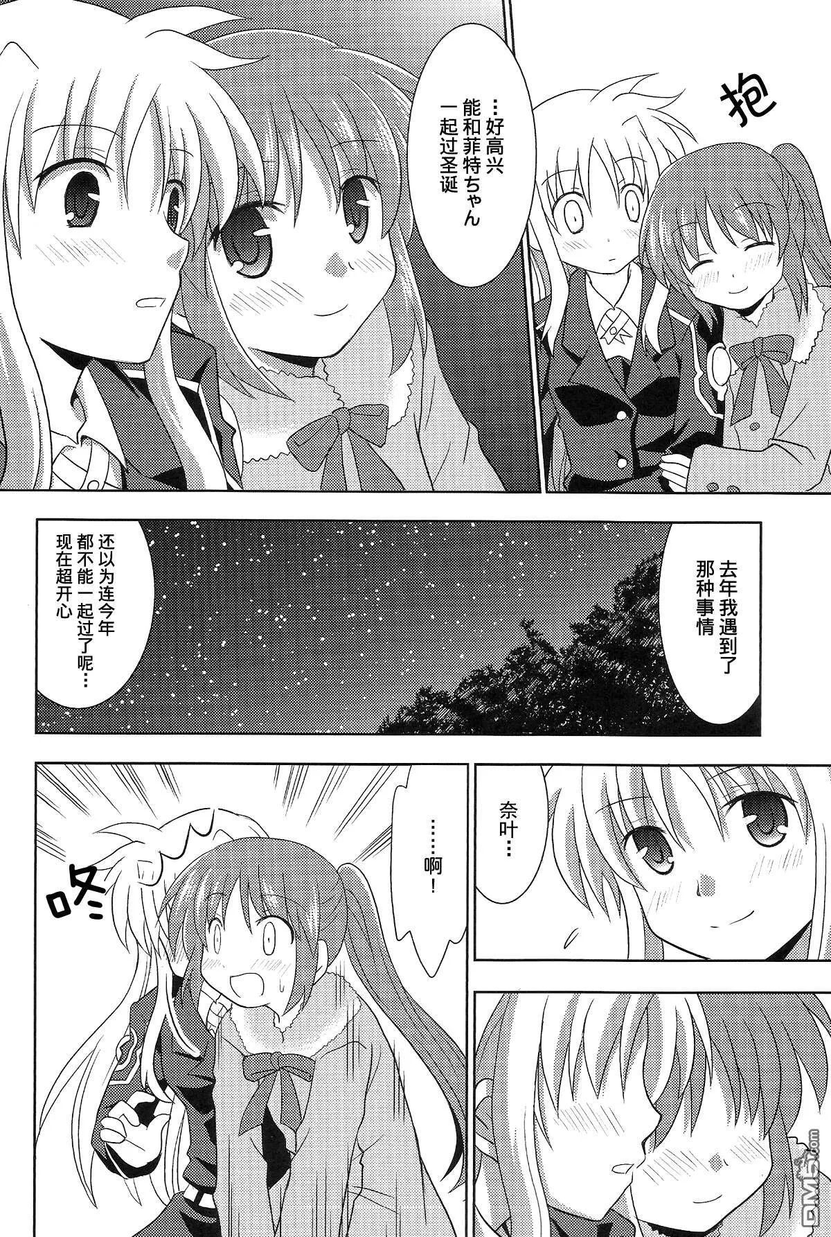 Christmas song for you  第23页