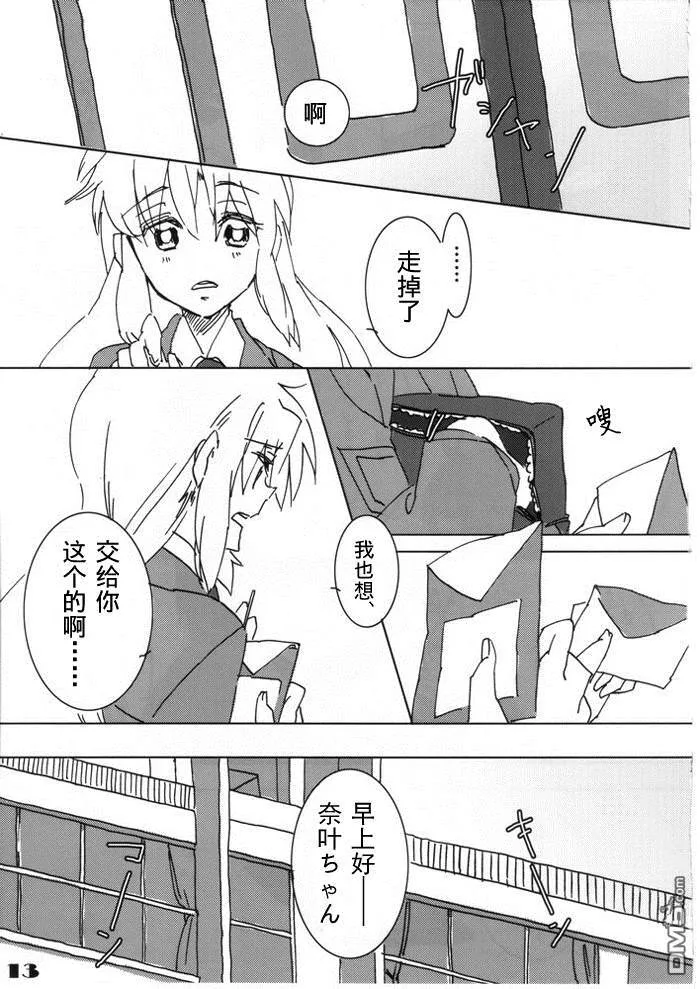 I still Love U  第12页