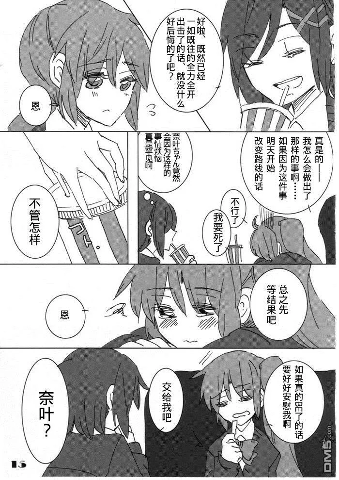 I still Love U  第14页
