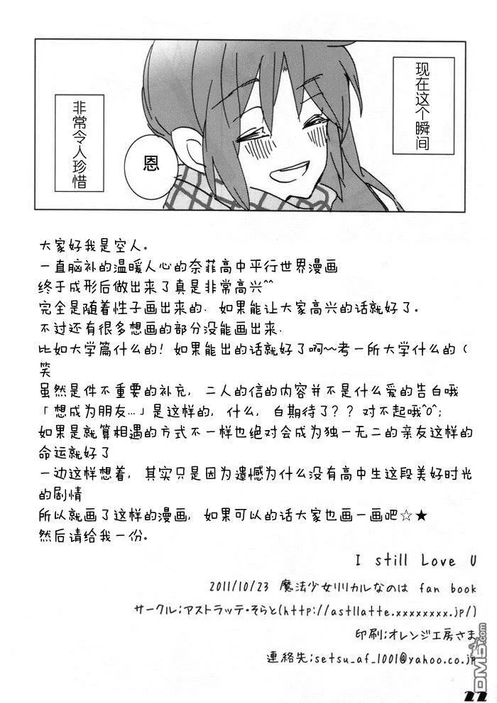 I still Love U  第21页
