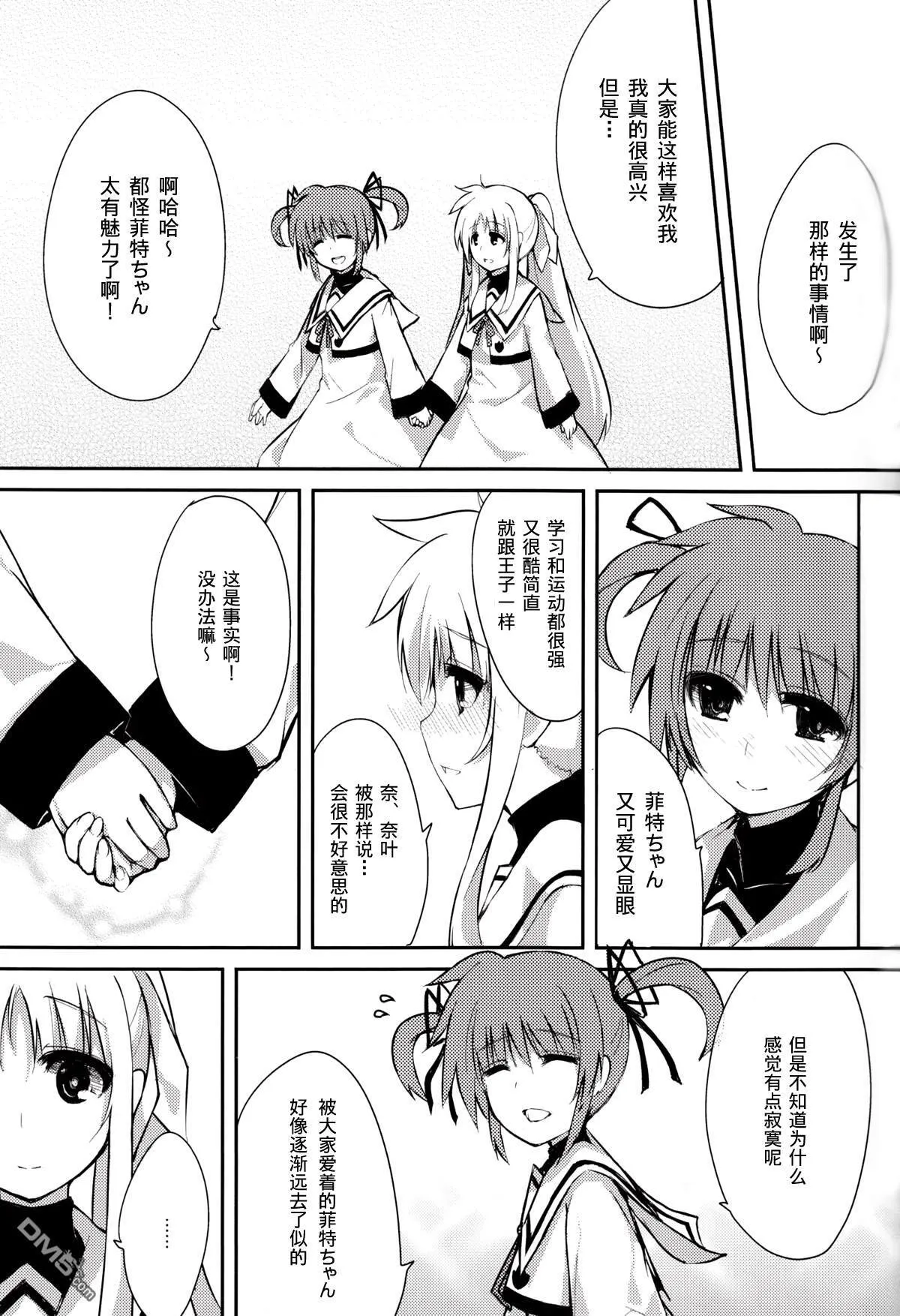 Lyrical Present  第8页