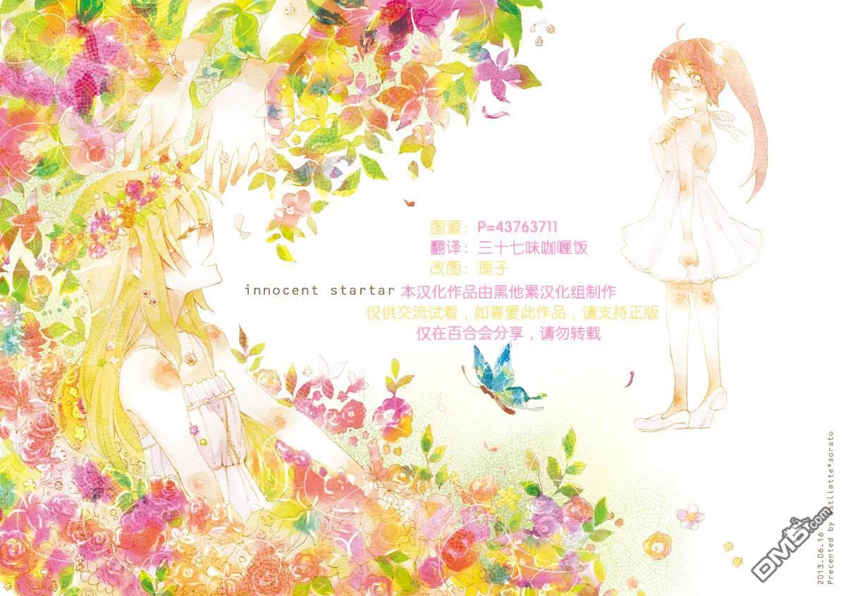 innocent startar  第1页