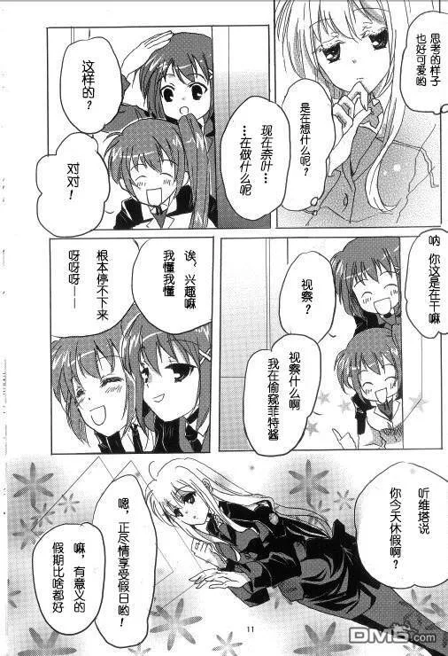 Hot Winter  第9页
