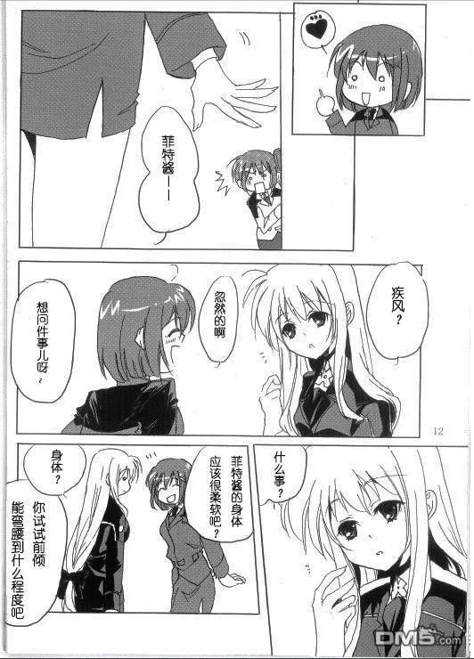 Hot Winter  第10页