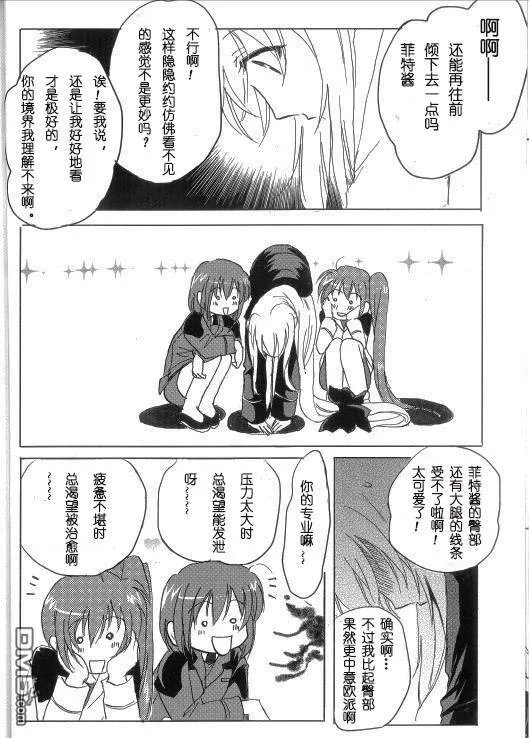 Hot Winter  第12页