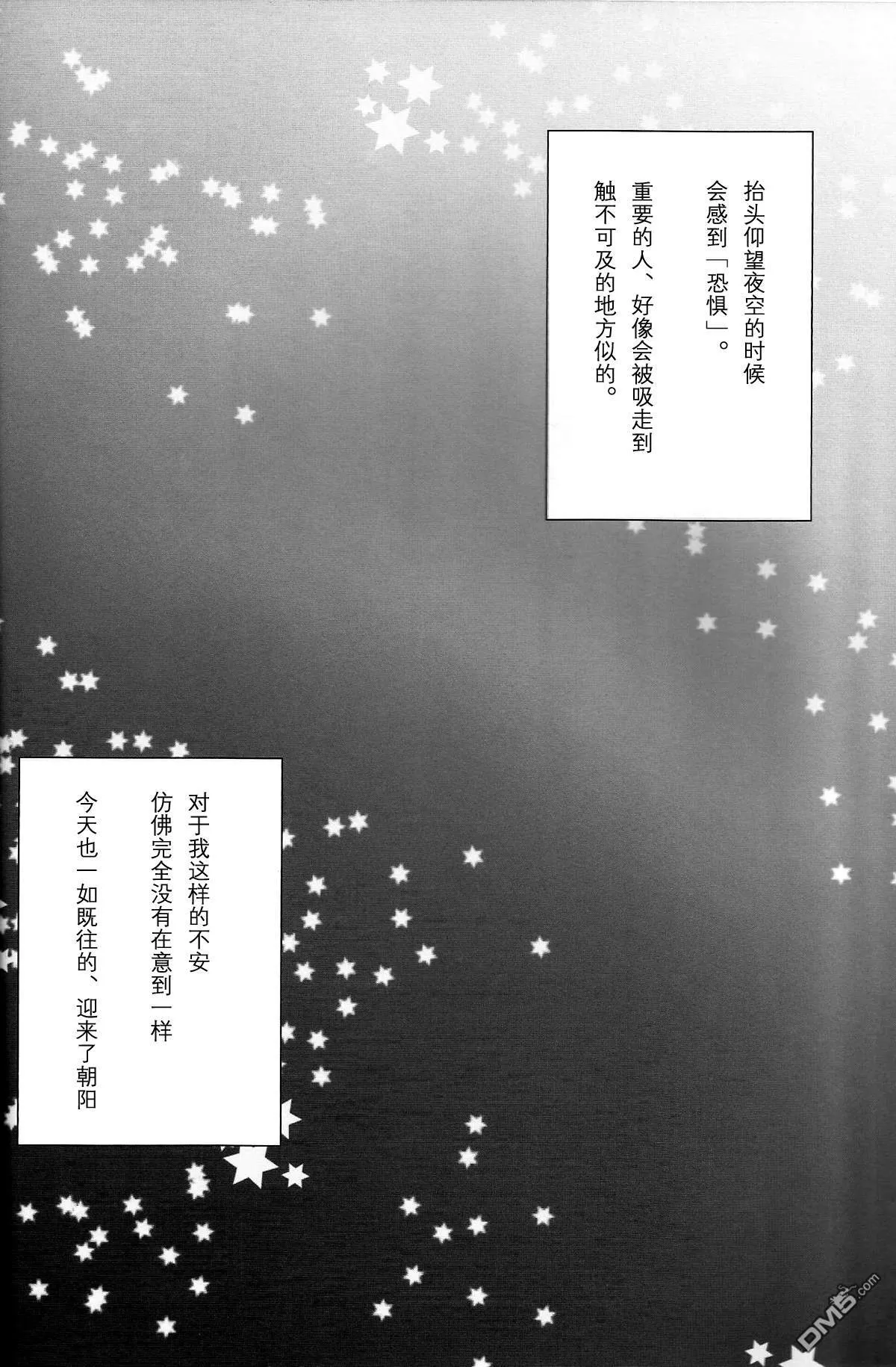 星色ランデーブ  第3页
