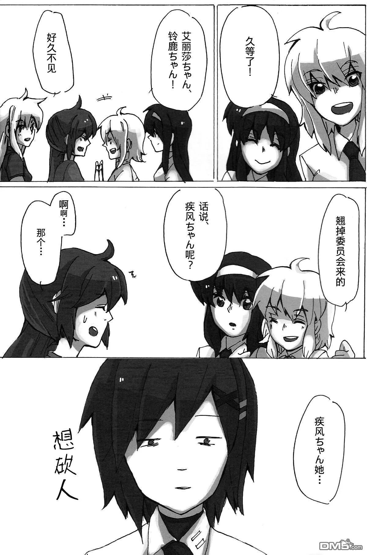 星色ランデーブ  第5页